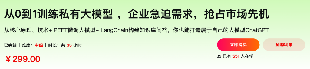 从0到1训练私有大模型 ，企业急迫需求，抢占市场先机-风筝自习室