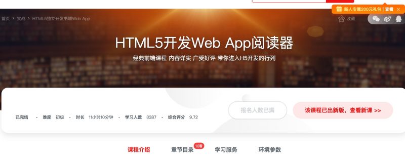 [013] HTML5开发Web App阅读器 - 网盘下载风筝自习室-课程资源-网盘资源风筝自习室