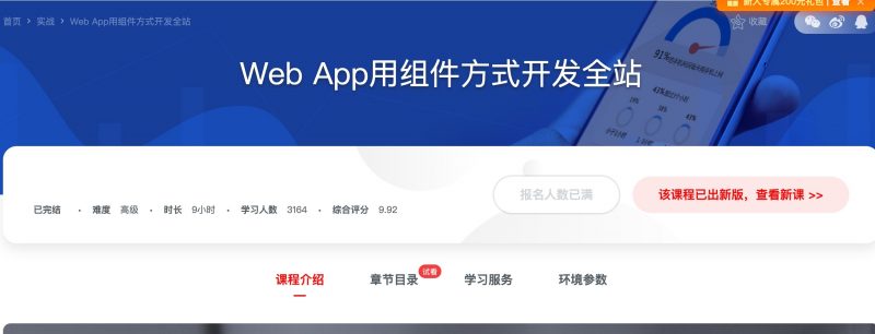 [015] Web App用组件方式开发全站 - 网盘下载风筝自习室-课程资源-网盘资源风筝自习室
