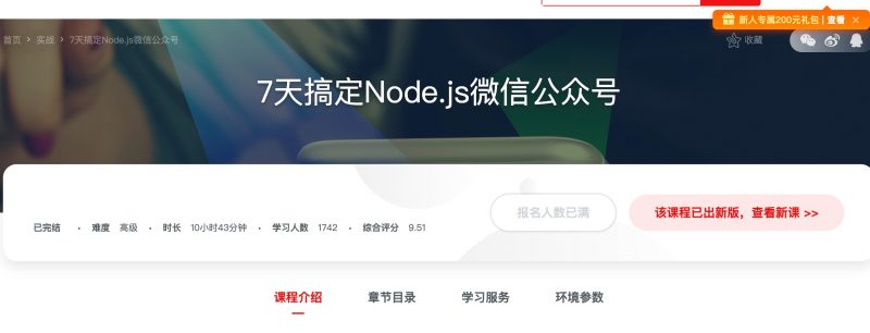 [038] 7天搞定Node.js微信公众号 - 网盘下载风筝自习室-课程资源-网盘资源风筝自习室