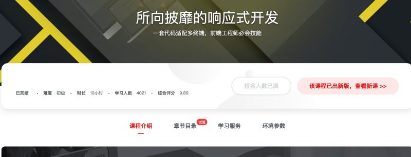 [050] 所向披靡的响应式开发 - 网盘下载风筝自习室-课程资源-网盘资源风筝自习室