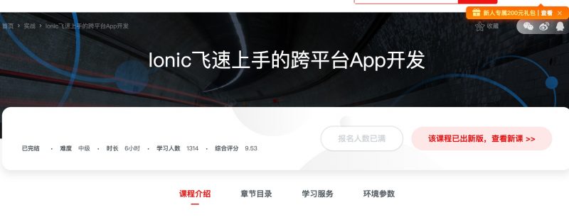 [051] Ionic飞速上手的跨平台App开发 - 网盘下载风筝自习室-课程资源-网盘资源风筝自习室