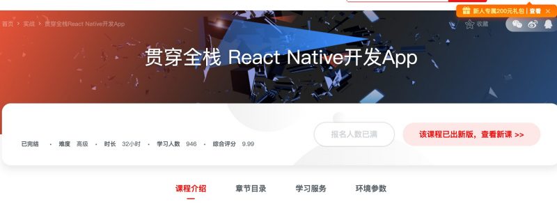 [056] 贯穿全栈 React Native开发App风筝自习室-课程资源-网盘资源风筝自习室