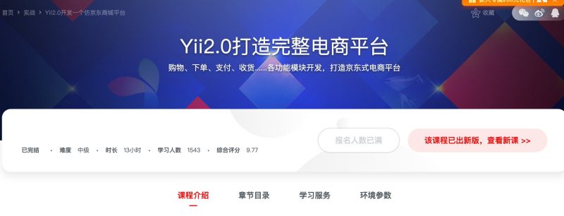 [057] Yii2.0打造完整电商平台 - 网盘下载风筝自习室-课程资源-网盘资源风筝自习室