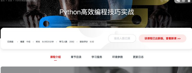 [062] Python高效编程技巧实战 - 网盘下载风筝自习室-课程资源-网盘资源风筝自习室