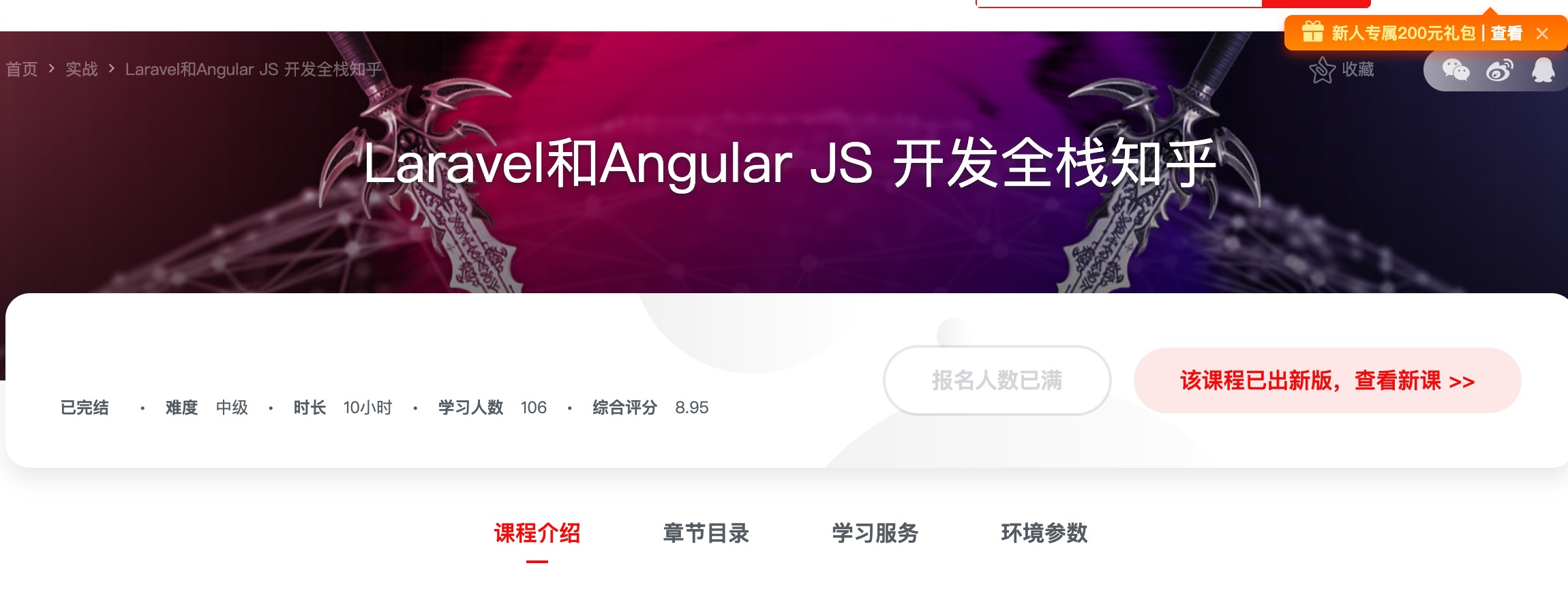 [065] Laravel和Angular JS 开发全栈知乎 - 风筝自习室-课程资源-网盘资源风筝自习室