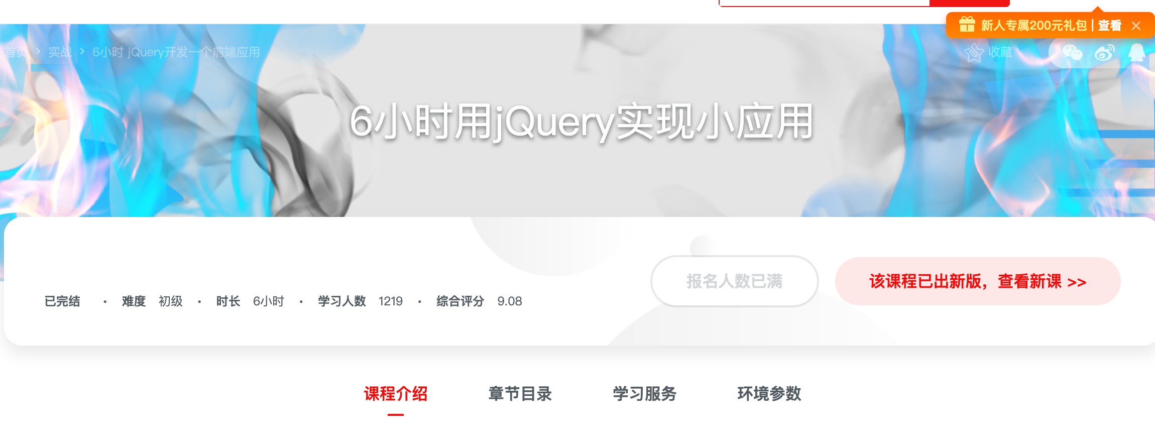 [072] 6小时用jQuery实现小应用 – 网盘下载 - 风筝自习室-课程资源-网盘资源风筝自习室