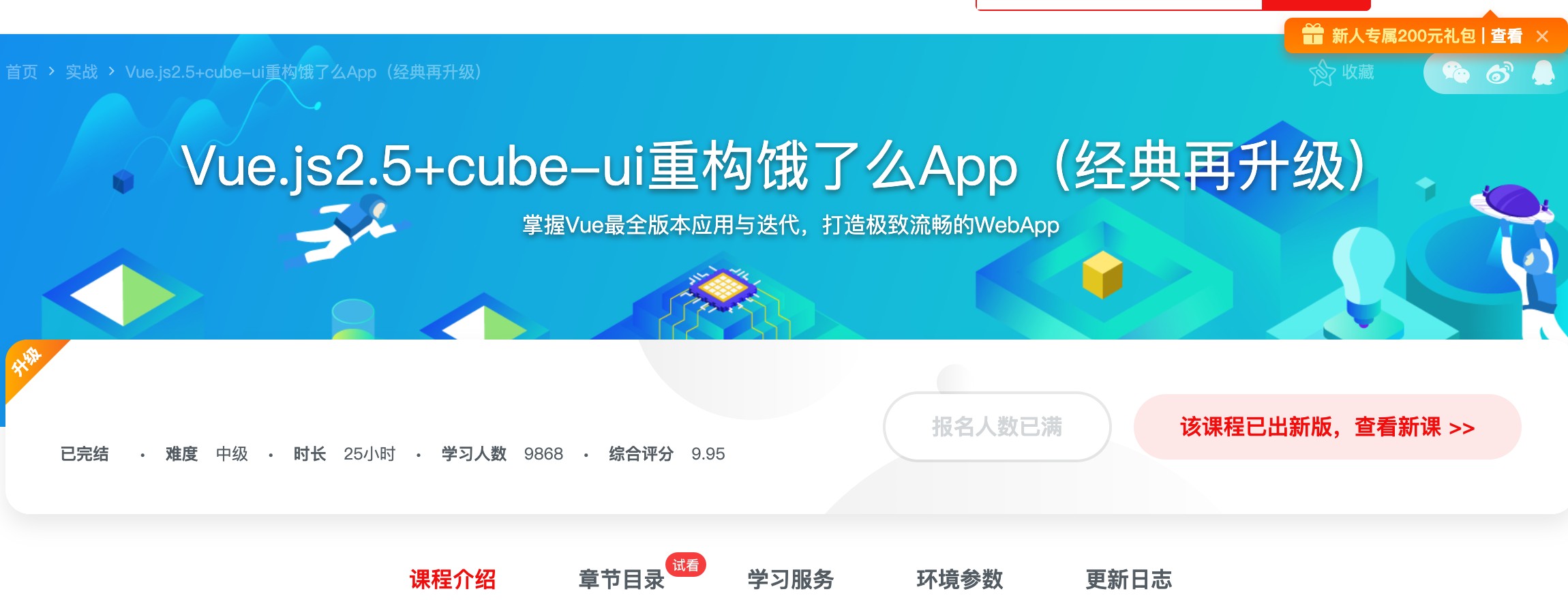 [074] Vue.js2.5+cube-ui重构饿了么App（经典再升级） - 慕课网超人气Vue课程，迎来史上最强更新，这是属本课程的独家福利，加量不加价哦！风筝自习室-课程资源-网盘资源风筝自习室