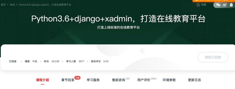 [078] Python3.6+django+xadmin，打造在线教育平台风筝自习室-课程资源-网盘资源风筝自习室