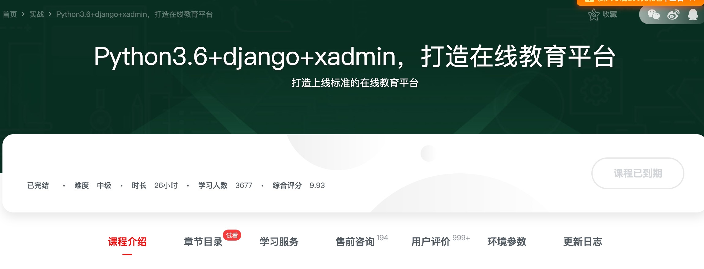 [078] Python3.6+django+xadmin，打造在线教育平台 - 风筝自习室-课程资源-网盘资源风筝自习室