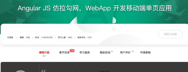 [080] Angular JS 仿拉勾网，WebApp  开发移动端单页应用风筝自习室-课程资源-网盘资源风筝自习室