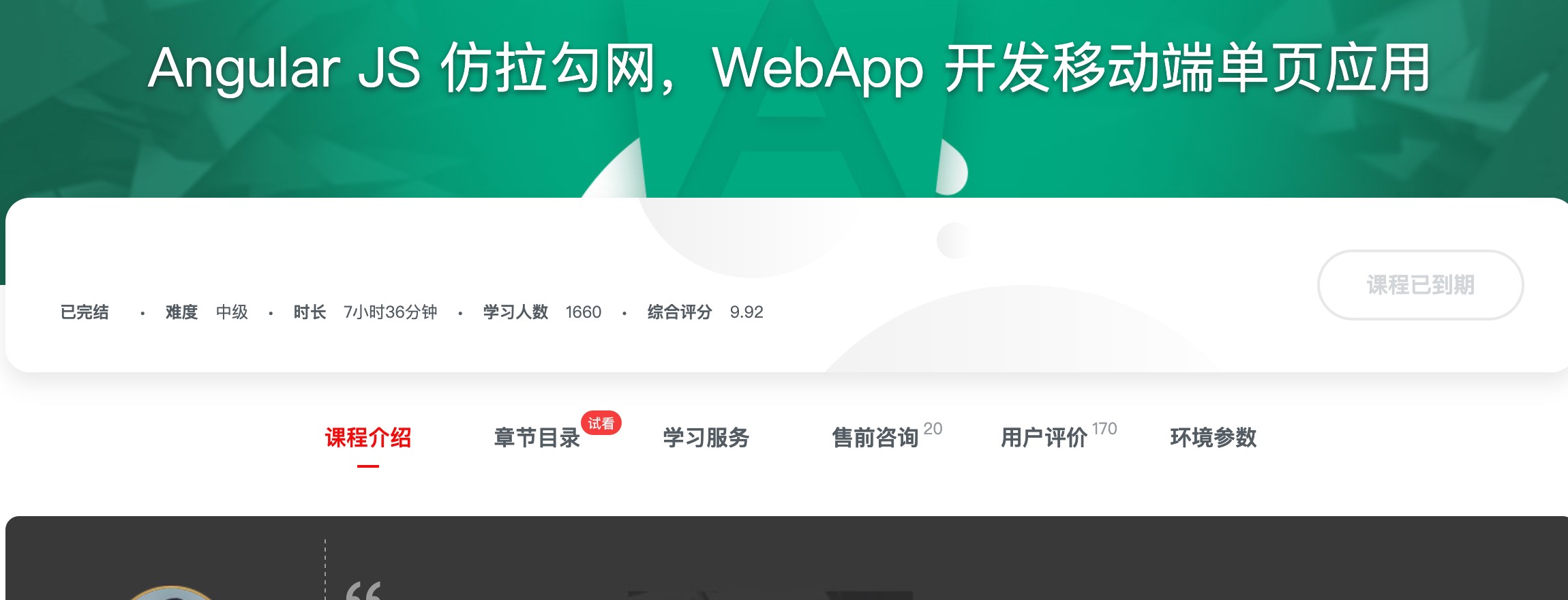 [080] Angular JS 仿拉勾网，WebApp  开发移动端单页应用 - 风筝自习室-课程资源-网盘资源风筝自习室