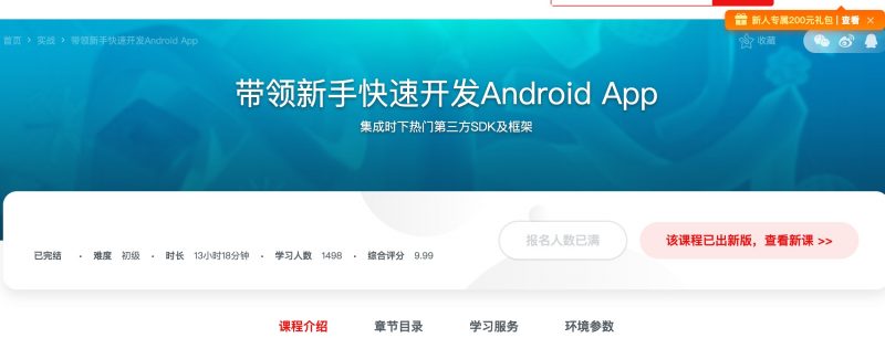 [081] 带领新手快速开发Android App - 网盘下载风筝自习室-课程资源-网盘资源风筝自习室