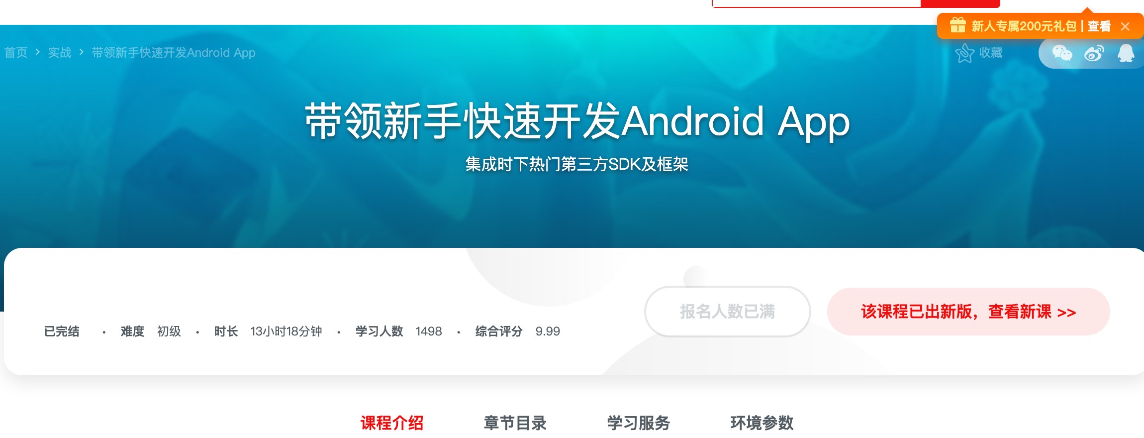 [081] 带领新手快速开发Android App – 网盘下载 - 告诉你答案：学会用别人封装好的框架或者第三方平台！风筝自习室-课程资源-网盘资源风筝自习室