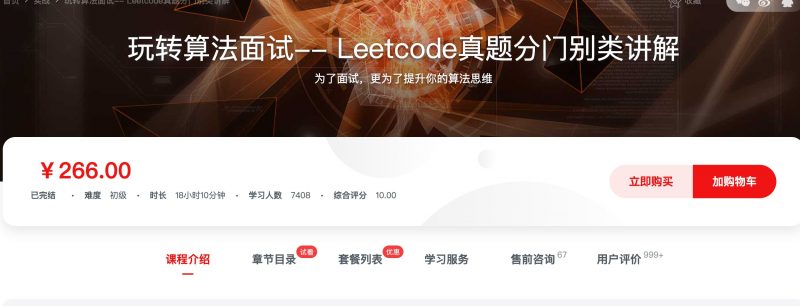 [082] 玩转算法面试-- Leetcode真题分门别类讲解风筝自习室-课程资源-网盘资源风筝自习室