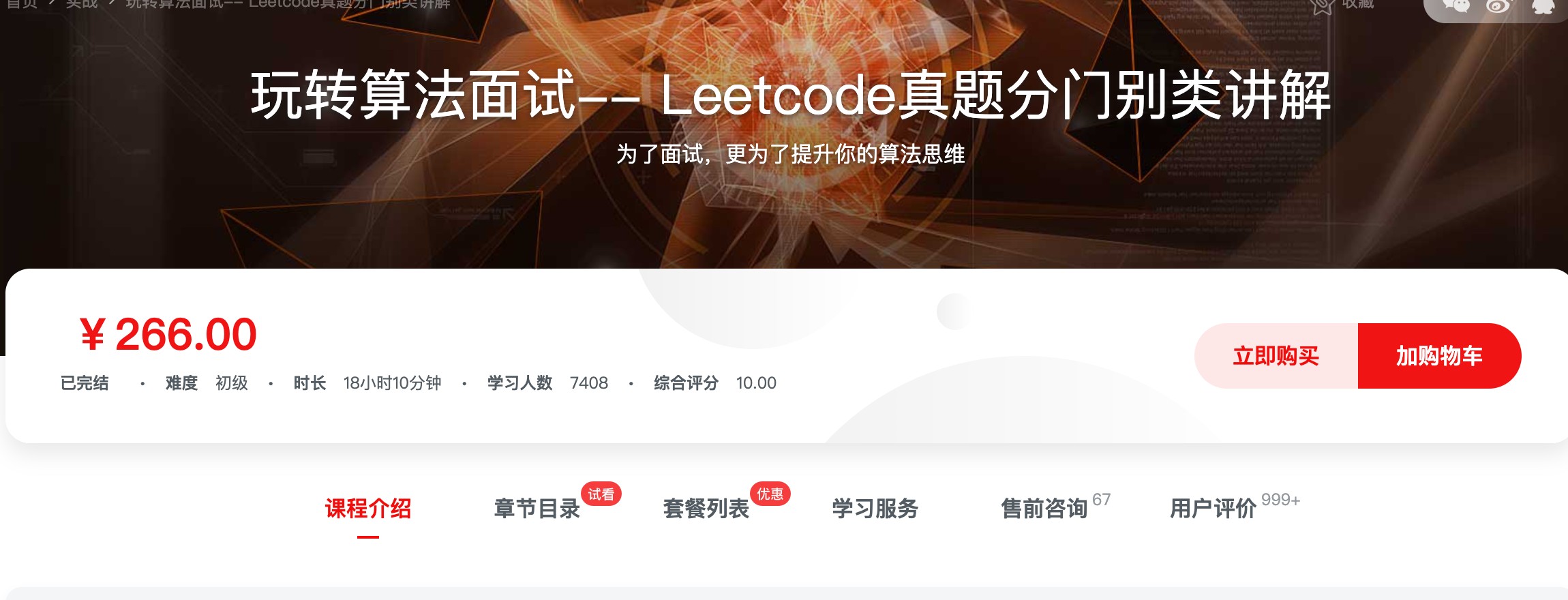 [082] 玩转算法面试– Leetcode真题分门别类讲解 - -风筝自习室