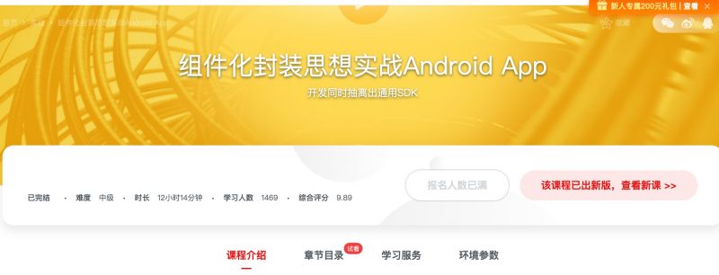 [084] 组件化封装思想实战Android App风筝自习室-课程资源-网盘资源风筝自习室