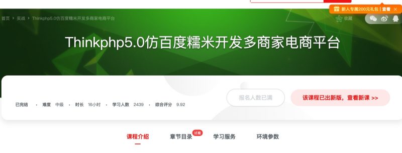 [085] Thinkphp5.0仿百度糯米开发多商家电商平台风筝自习室-课程资源-网盘资源风筝自习室