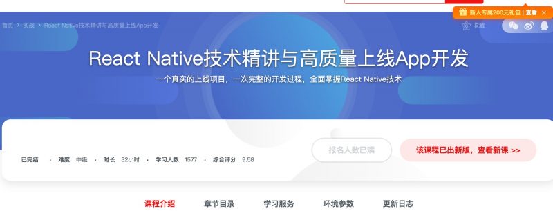 [089] React Native技术精讲与高质量上线App开发风筝自习室-课程资源-网盘资源风筝自习室
