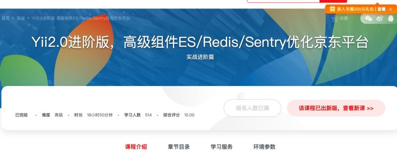 [090] Yii2.0进阶版，高级组件ES/Redis/Sentry优化京东平台风筝自习室-课程资源-网盘资源风筝自习室