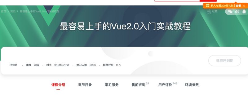 [091] 最容易上手的Vue2.0入门实战教程 - 网盘下载风筝自习室-课程资源-网盘资源风筝自习室