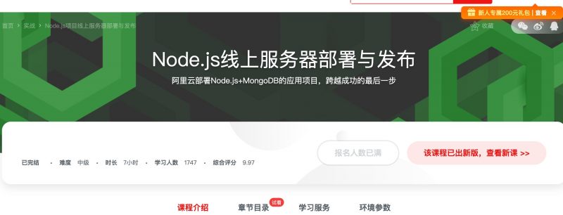 [095] Node.js线上服务器部署与发布 - 网盘下载风筝自习室-课程资源-网盘资源风筝自习室