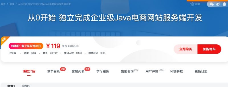 [096] 从0开始 独立完成企业级Java电商网站服务端开发风筝自习室-课程资源-网盘资源风筝自习室