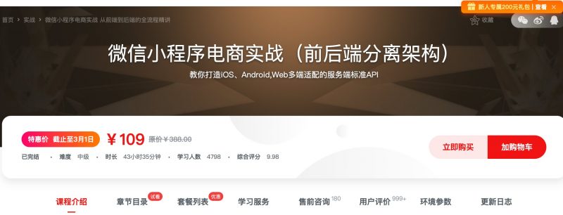 [097] 微信小程序电商实战（前后端分离架构） - 网盘下载风筝自习室-课程资源-网盘资源风筝自习室