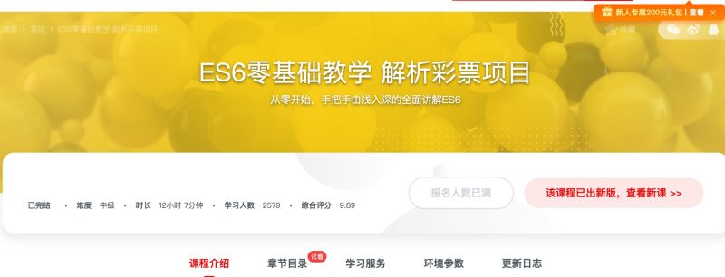 [098] ES6零基础教学 解析彩票项目 - 网盘下载风筝自习室-课程资源-网盘资源风筝自习室