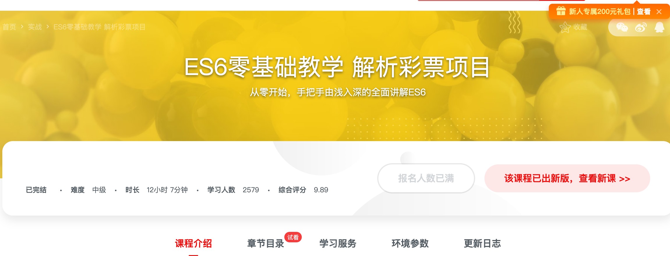 [098] ES6零基础教学 解析彩票项目 – 网盘下载 - -风筝自习室