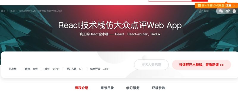 [099] React技术栈仿大众点评Web App风筝自习室-课程资源-网盘资源风筝自习室