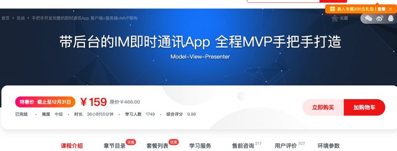 [100] 带后台的IM即时通讯App 全程MVP手把手打造风筝自习室-课程资源-网盘资源风筝自习室