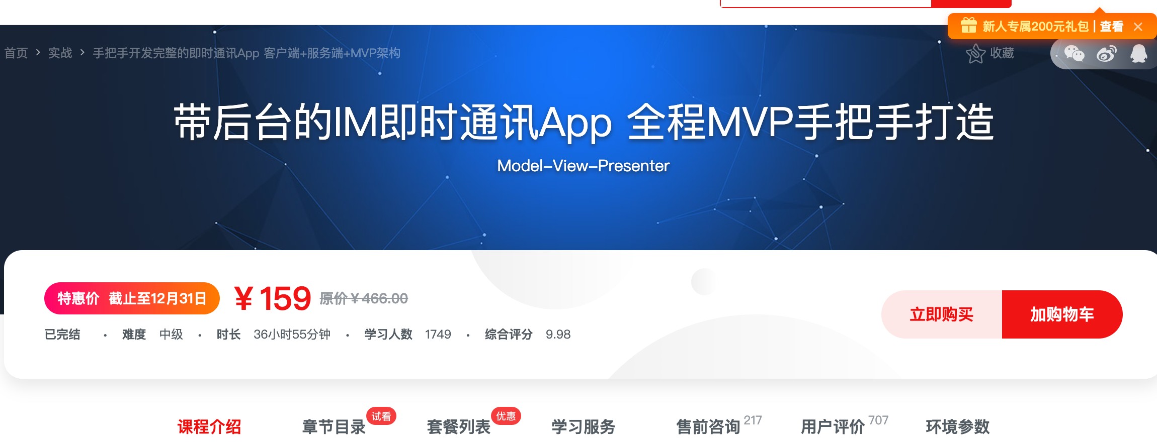 [100] 带后台的IM即时通讯App 全程MVP手把手打造 - -风筝自习室