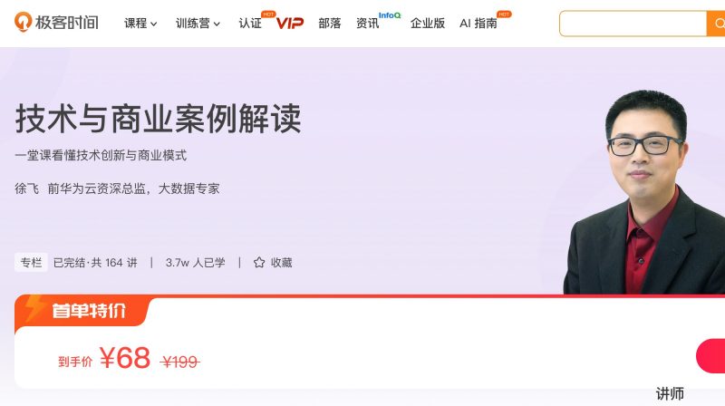 100001901-技术与商业案例解读 - 网盘下载风筝自习室-课程资源-网盘资源风筝自习室