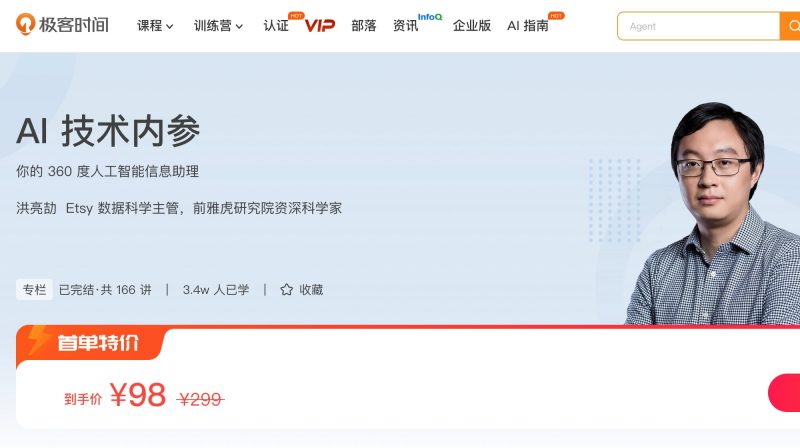 100002101-AI技术内参 - 网盘下载风筝自习室-课程资源-网盘资源风筝自习室