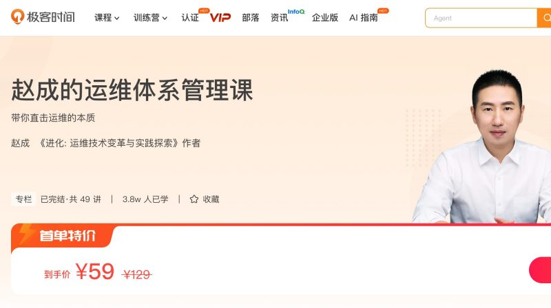 100003401-赵成的运维体系管理课 - 网盘下载风筝自习室-课程资源-网盘资源风筝自习室