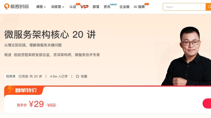 100003901-微服务架构核心20讲 - 网盘下载风筝自习室-课程资源-网盘资源风筝自习室