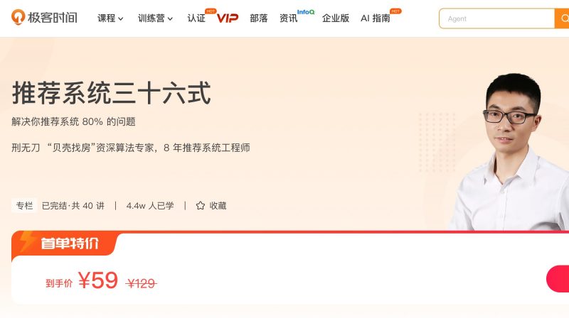 100005101-推荐系统三十六式 - 网盘下载风筝自习室-课程资源-网盘资源风筝自习室