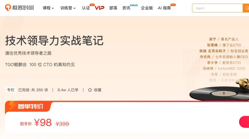 100006201-技术领导力实战笔记 - 网盘下载风筝自习室-课程资源-网盘资源风筝自习室