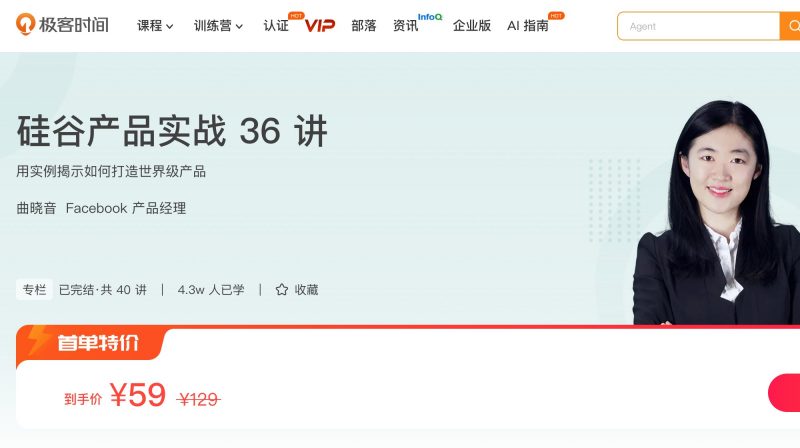 100006501-硅谷产品实战36讲 - 网盘下载风筝自习室-课程资源-网盘资源风筝自习室