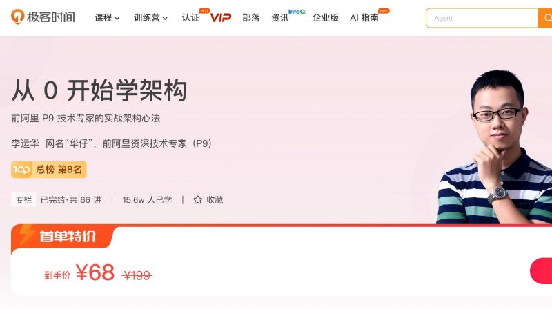 100006601-从0开始学架构 - 网盘下载风筝自习室-课程资源-网盘资源风筝自习室