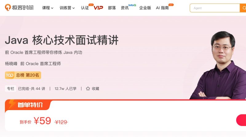 100006701-Java核心技术面试精讲 - 网盘下载风筝自习室-课程资源-网盘资源风筝自习室