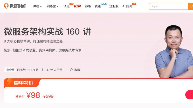 100007001-微服务架构实战160讲 - 网盘下载风筝自习室-课程资源-网盘资源风筝自习室
