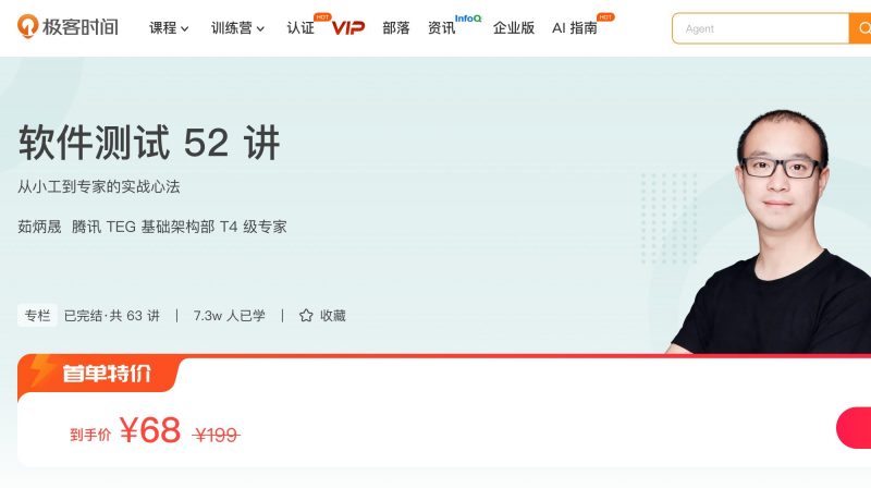 100009601-软件测试52讲 - 网盘下载风筝自习室-课程资源-网盘资源风筝自习室