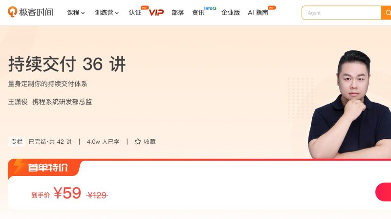 100009701-持续交付36讲 - 网盘下载风筝自习室-课程资源-网盘资源风筝自习室