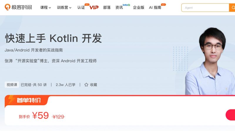100009801-快速上手Kotlin开发 - 网盘下载风筝自习室-课程资源-网盘资源风筝自习室