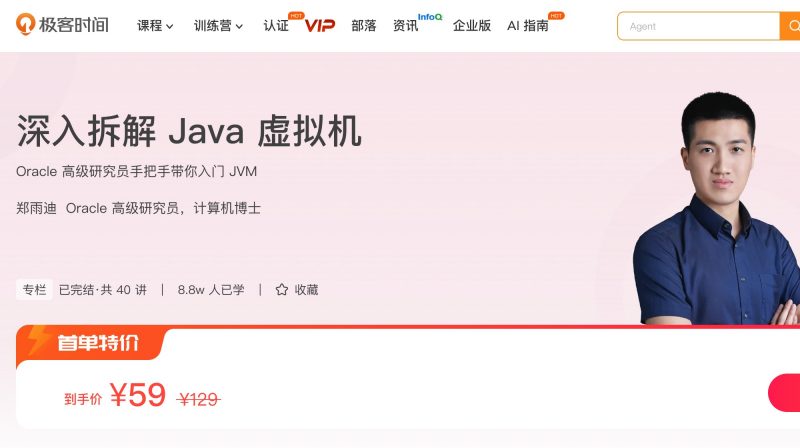 100010301-深入拆解Java虚拟机 - 网盘下载风筝自习室-课程资源-网盘资源风筝自习室