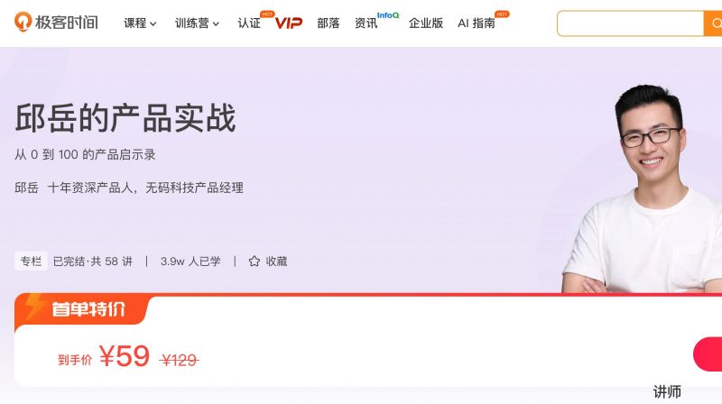 100012001-邱岳的产品实战 - 网盘下载风筝自习室-课程资源-网盘资源风筝自习室