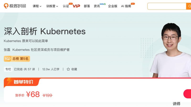 100015201-深入剖析Kubernetes - 网盘下载风筝自习室-课程资源-网盘资源风筝自习室