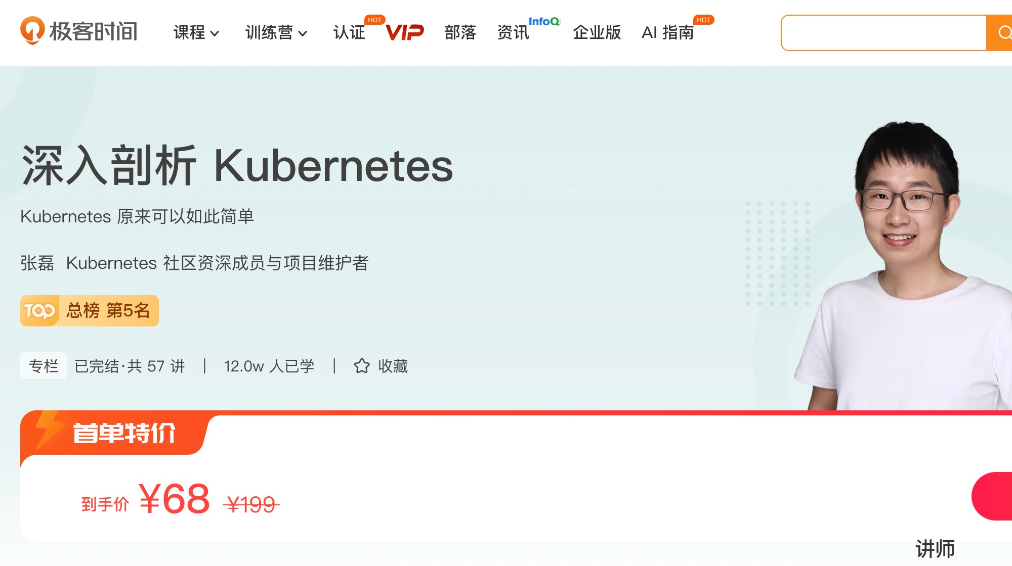 100015201-深入剖析Kubernetes – 网盘下载 - -风筝自习室